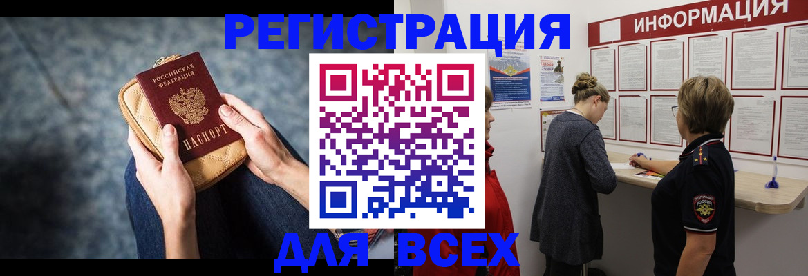 временная регистрация поиск в Горно-Алтайске