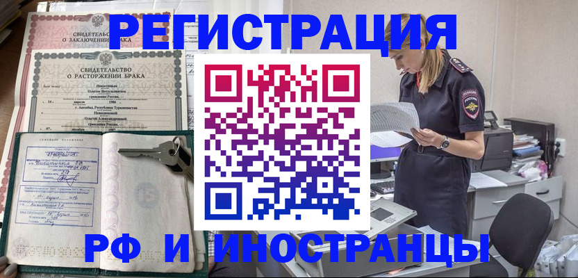 временная регистрация надежно в Горно-Алтайске