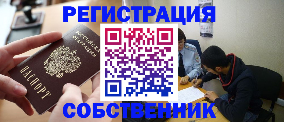 временная регистрация госуслуги в Горно-Алтайске
