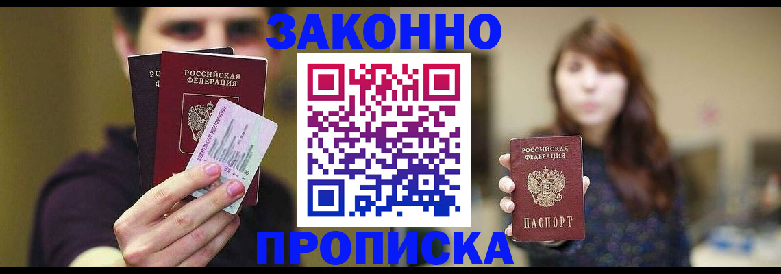 временная регистрация собственник в Горно-Алтайске