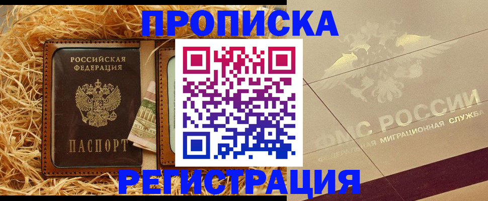 прописка ребенка в Горно-Алтайске